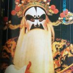 京剧名家方荣翔专辑打包下载