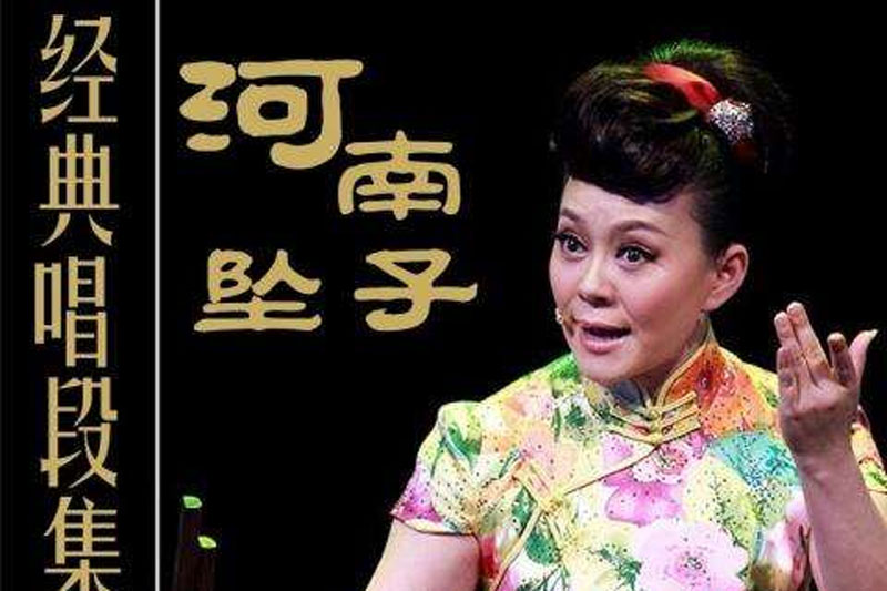 长篇河南坠子mp3下载 16部 H50103