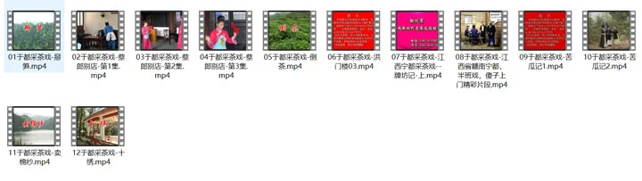 12部于都采茶戏视频MP4合集 C40101插图1