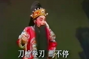 传统潮剧《薛仁贵回窑》MP4视频下载 百度网盘