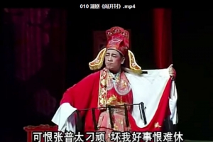 潮剧全剧《闹开封》MP4视频下载 百度网盘