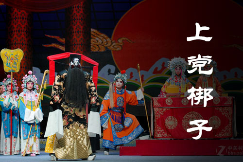 上党梆子视频下载