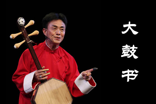 大鼓书视频下载