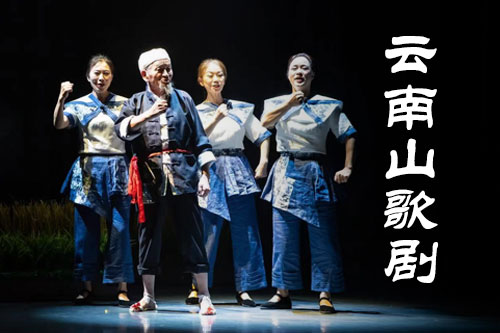 云南山歌视频下载
