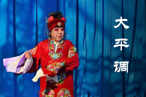 大平调视频下载
