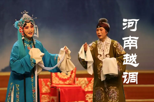河南越调视频下载