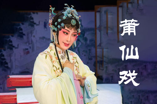 莆仙戏视频下载