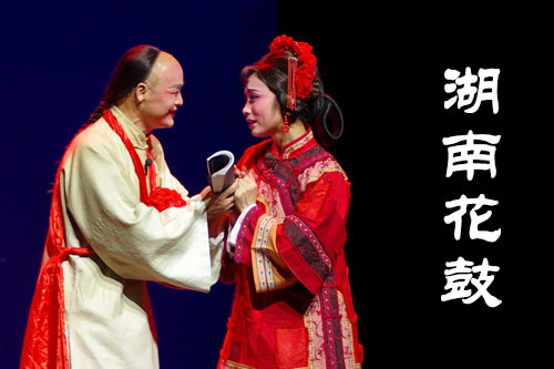 湖南花鼓视频下载