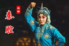 秦腔戏视频下载 百度网盘 Q104