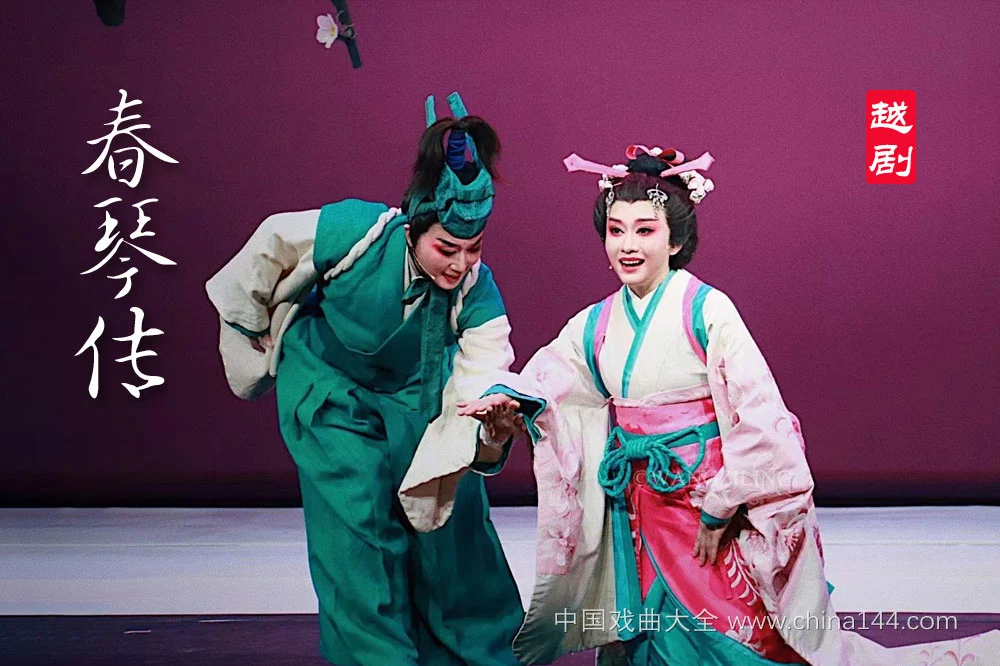 越剧《春琴传》