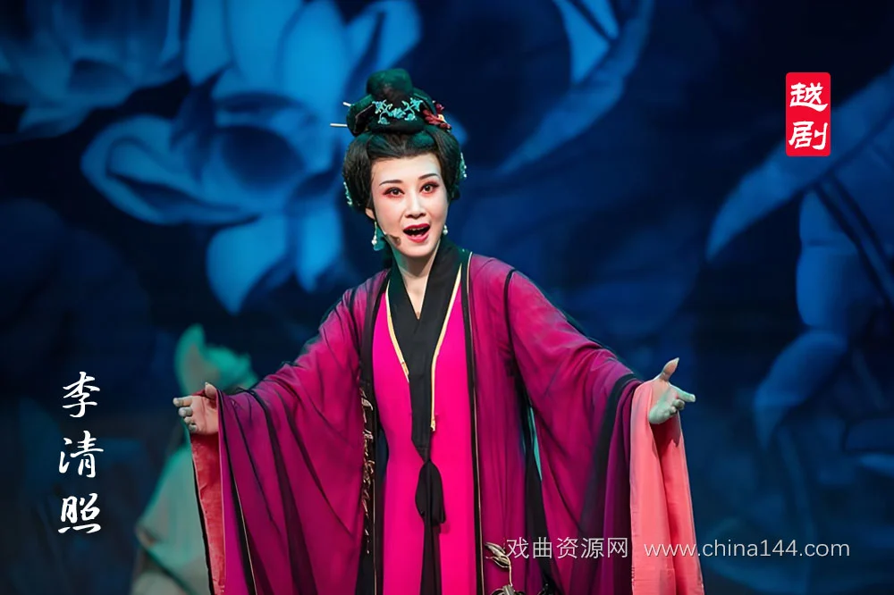 越剧《李清照》