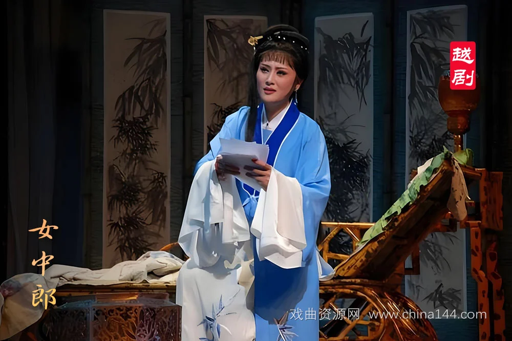 越剧女中郎全本