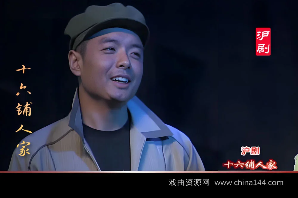 沪剧《十六铺人家》百度网盘
