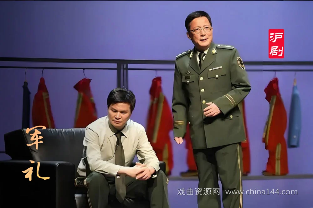 沪剧《军礼》