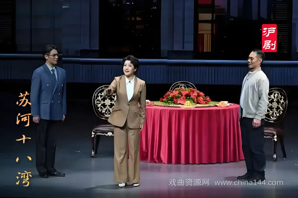 沪剧《苏河十八湾》
