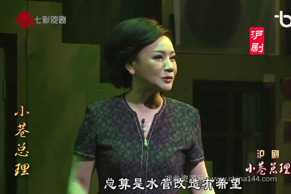 沪剧《小巷总理》全场
