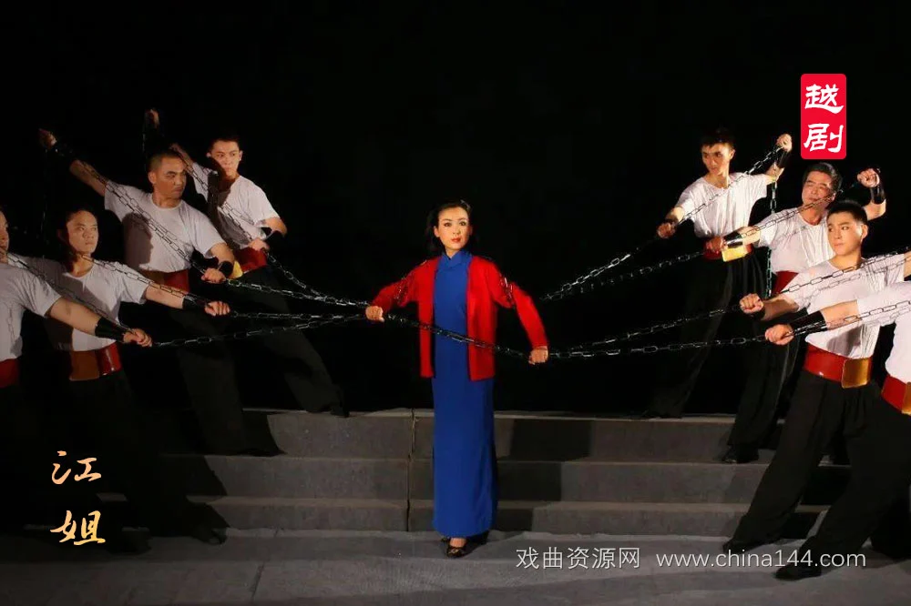 越剧《江姐》视频