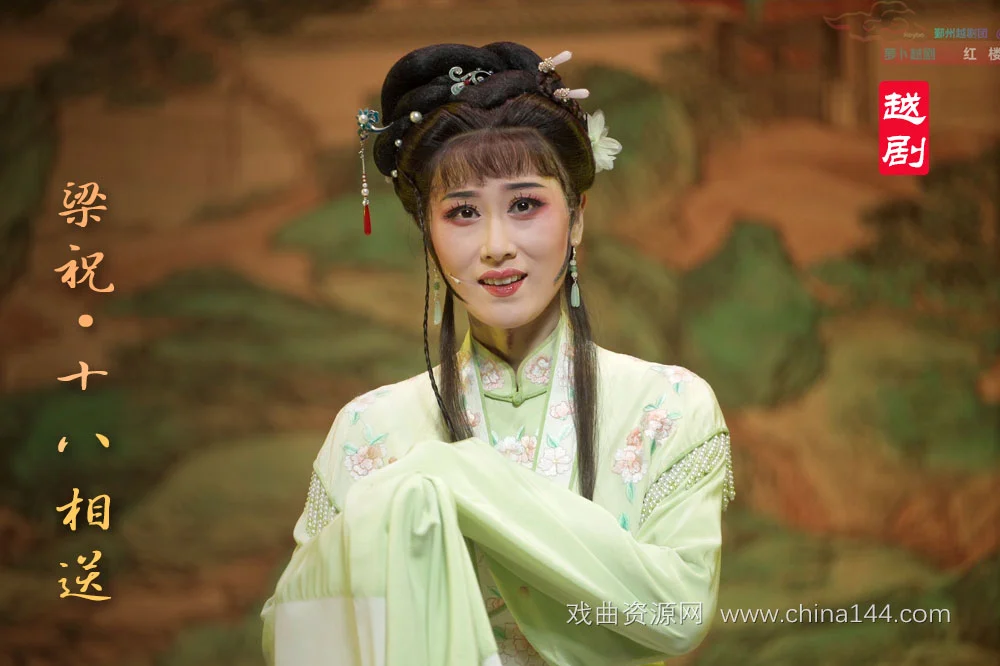 越剧《两代怨梦》