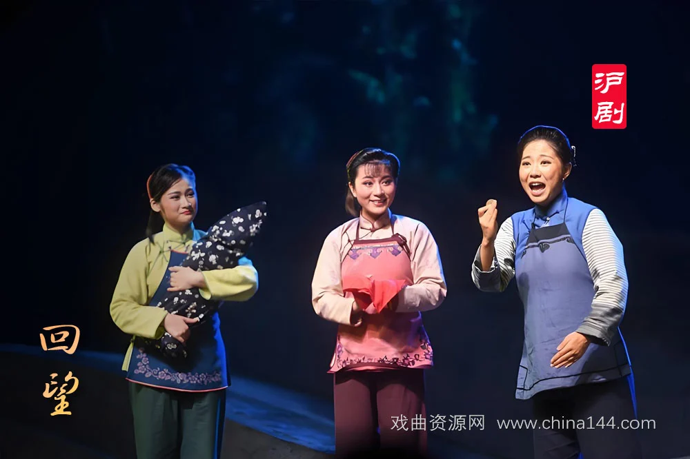 沪剧《回望》