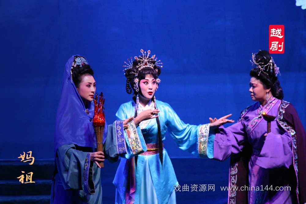 越剧妈祖全剧