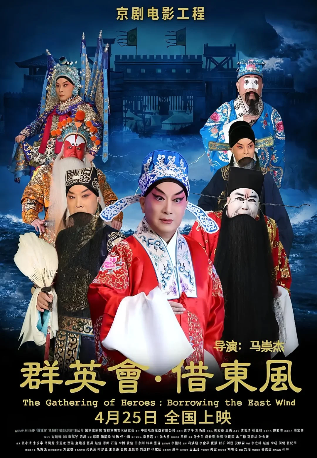 001 群英会·借东风