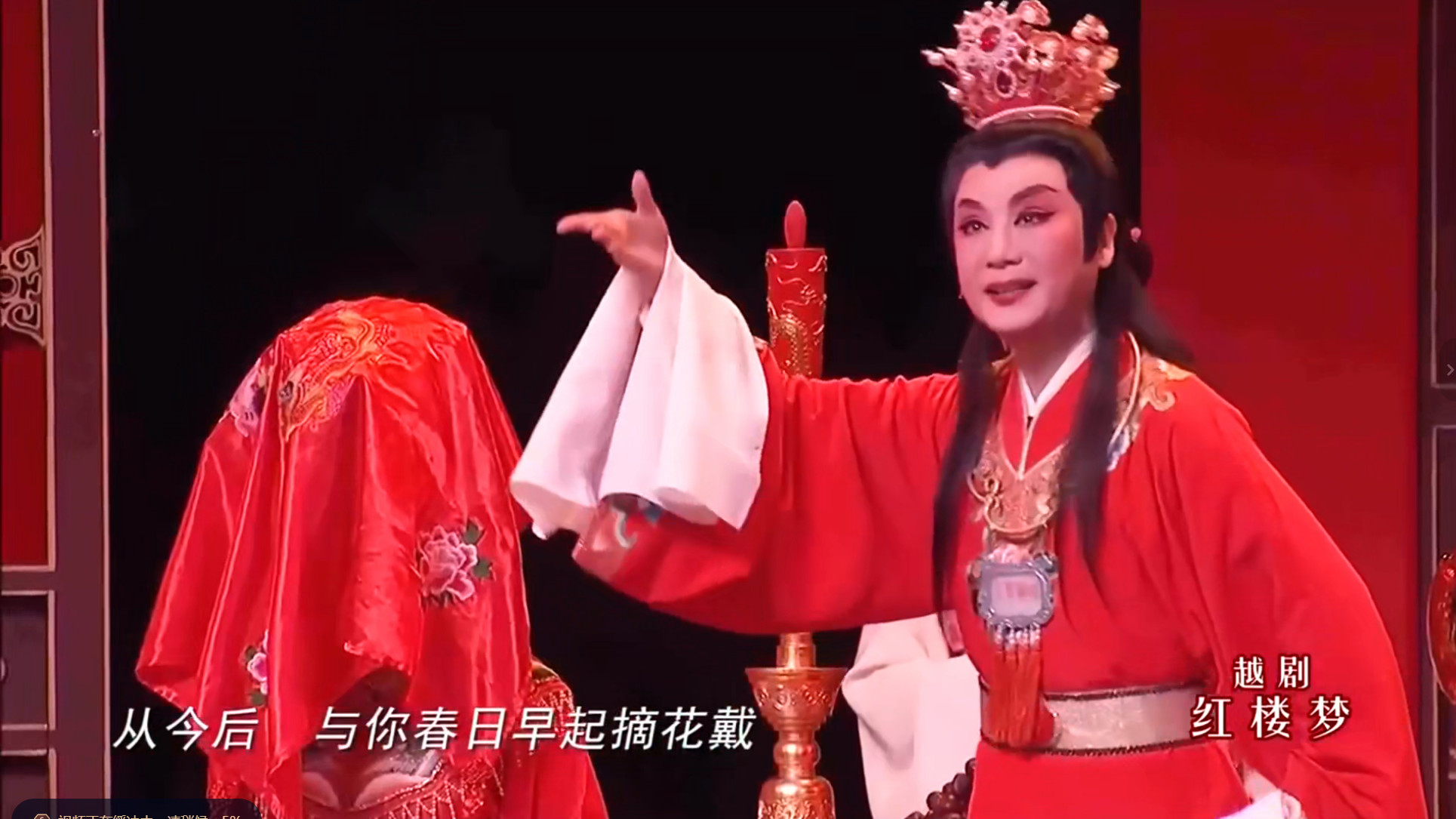 越剧舞台版《红楼梦》视频截图