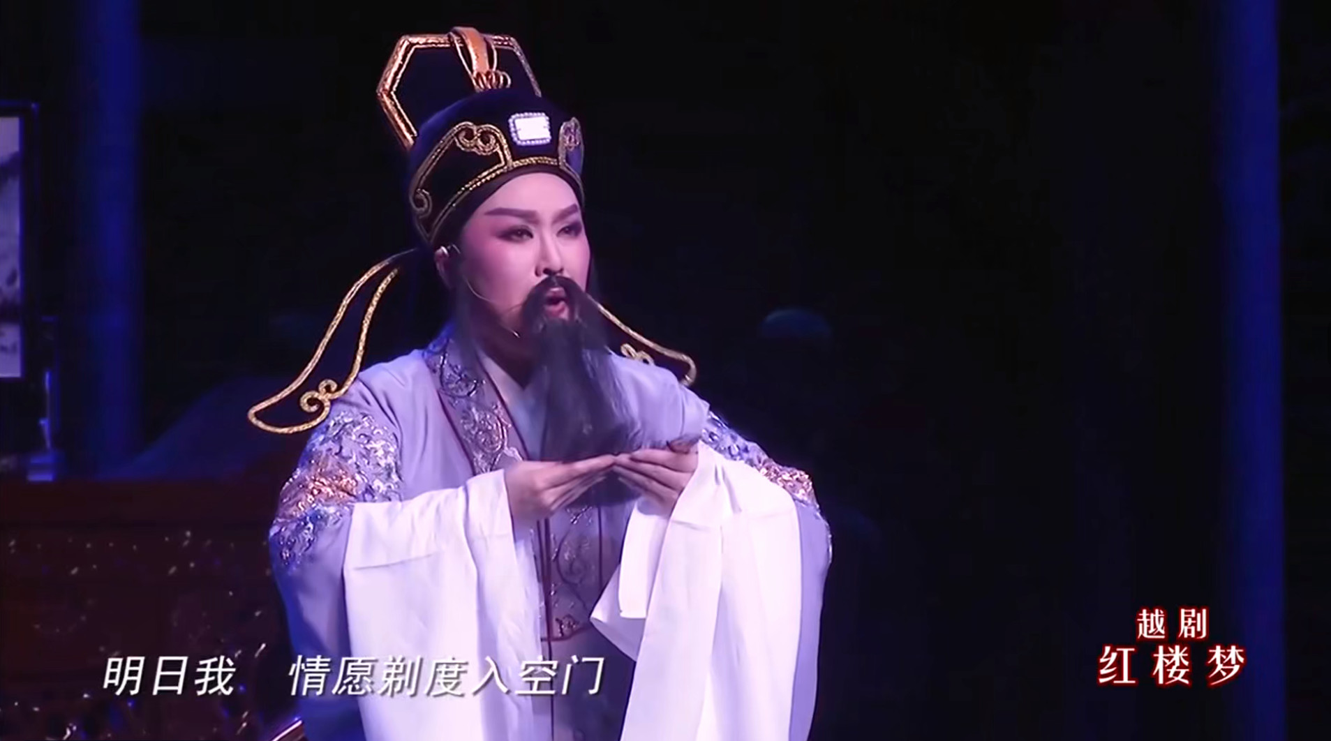 越剧舞台版《红楼梦》视频截图