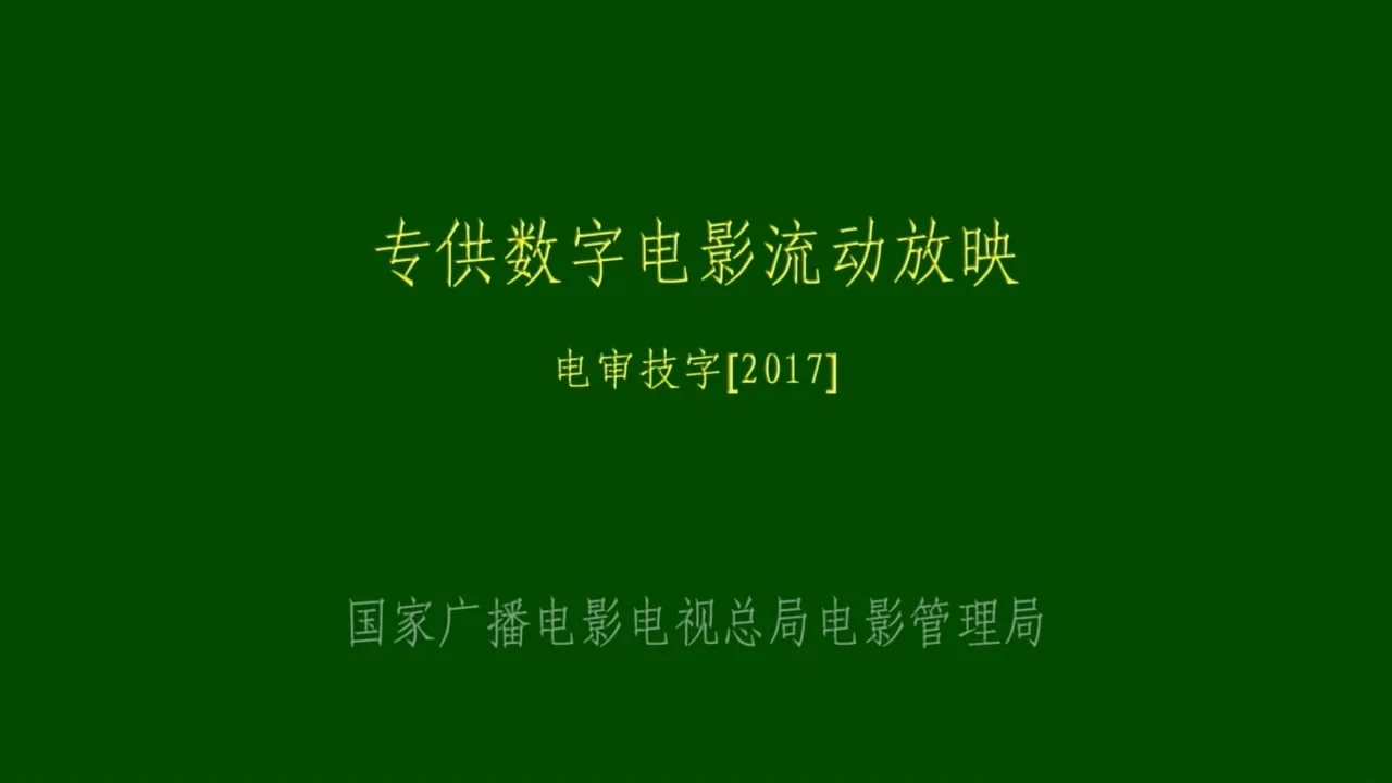豫剧电影《敬老院的故事》