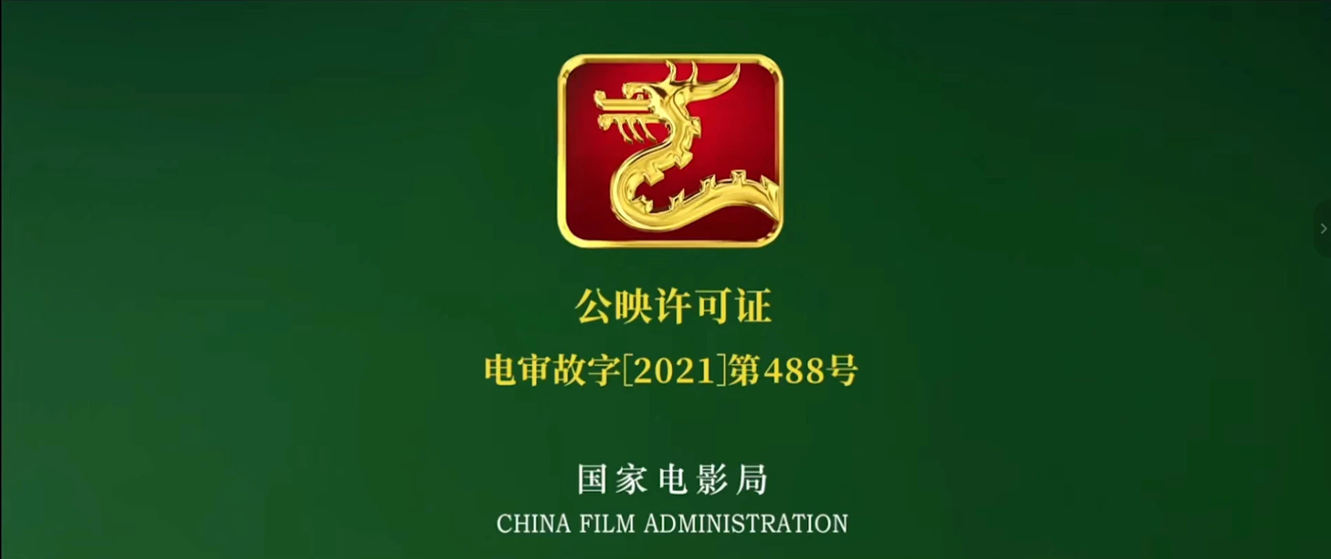 豫剧电影《谷文昌的故事》