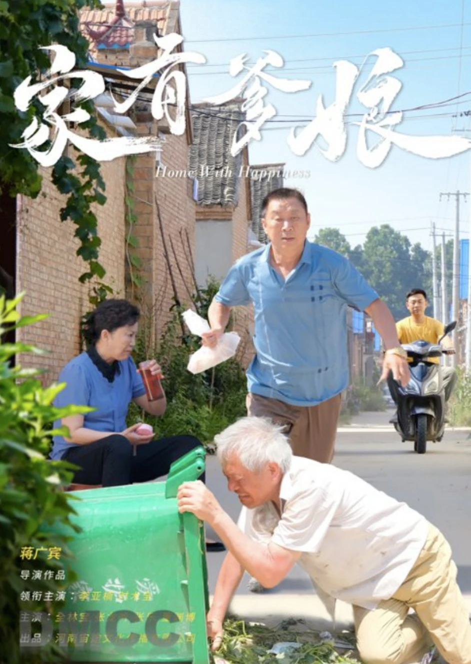 豫剧电影《家有爹娘》海报