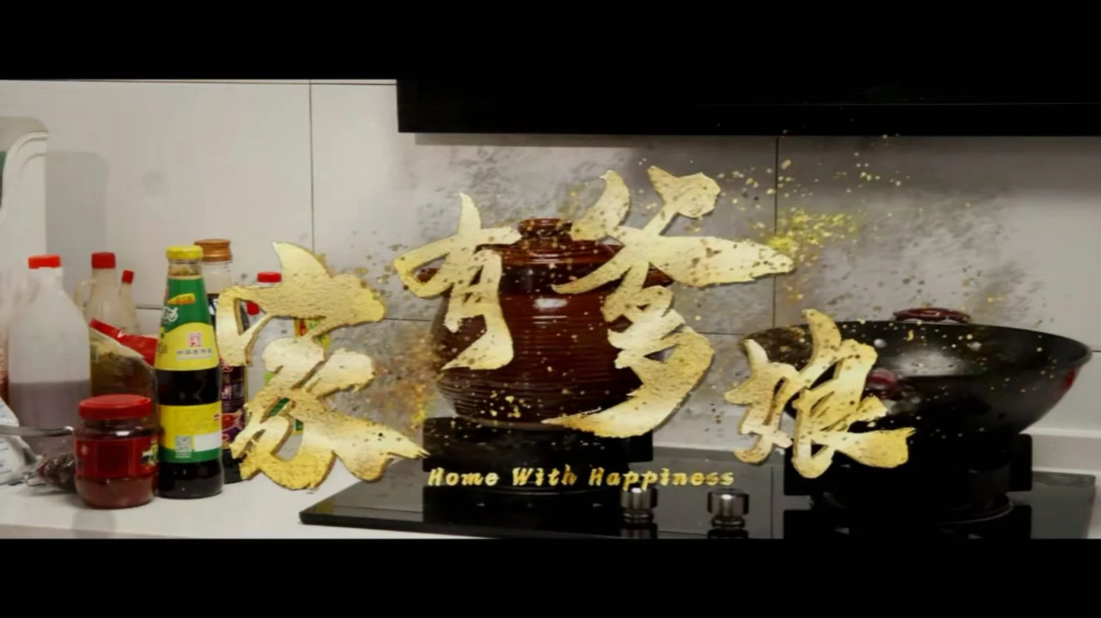 豫剧电影《家有爹娘》