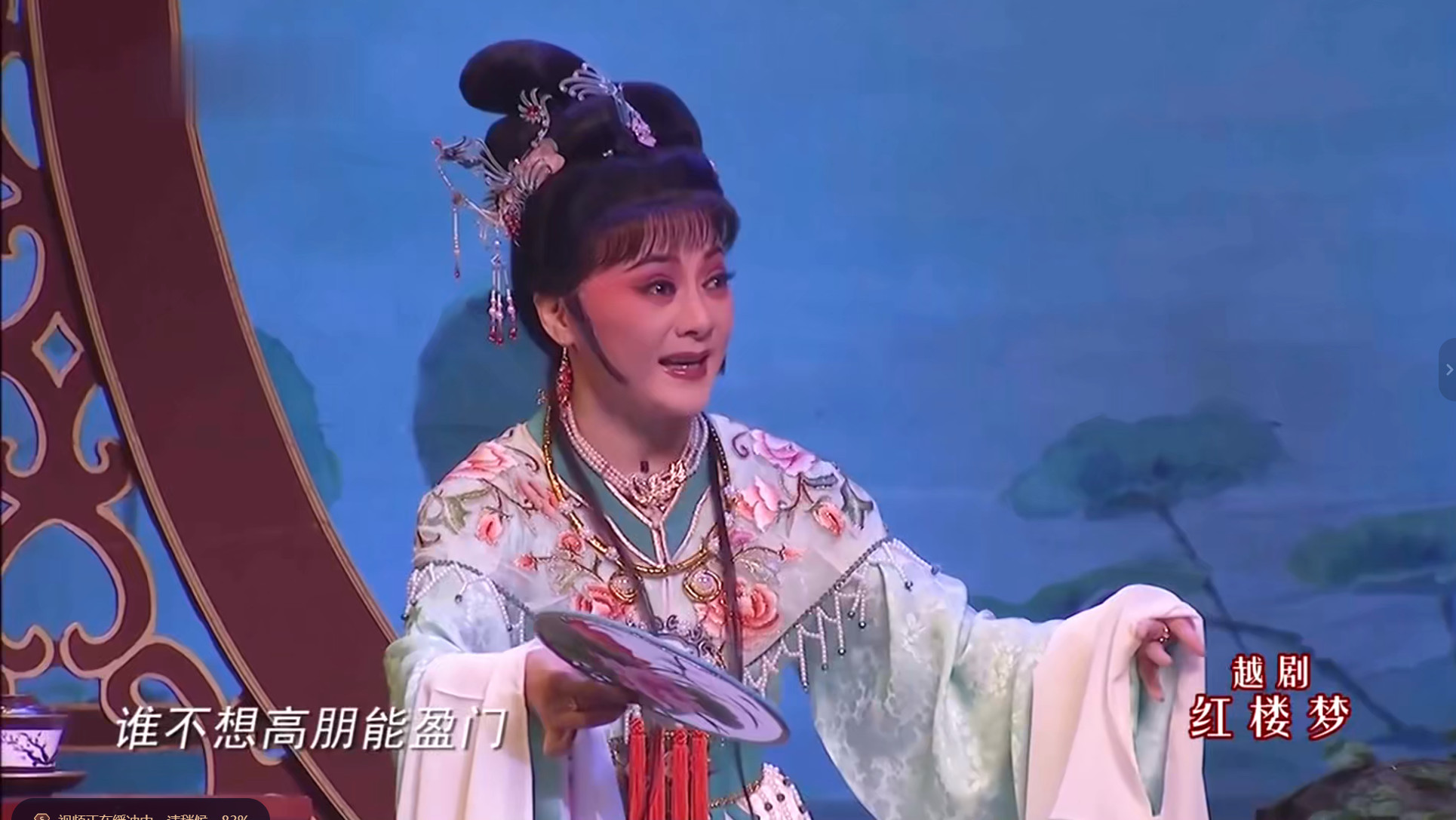 越剧舞台版《红楼梦》视频截图