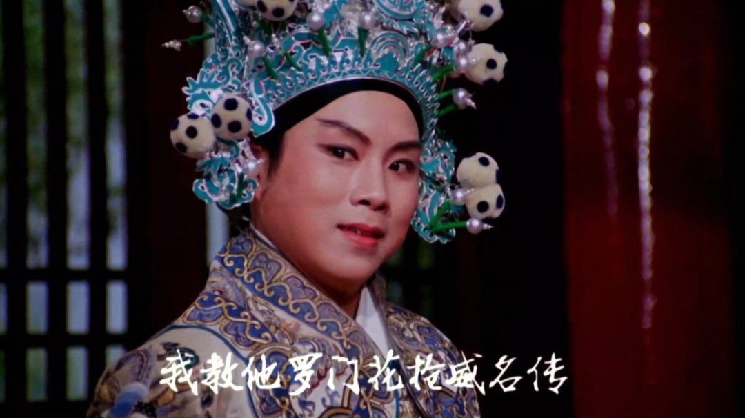 豫剧电影《花枪缘》