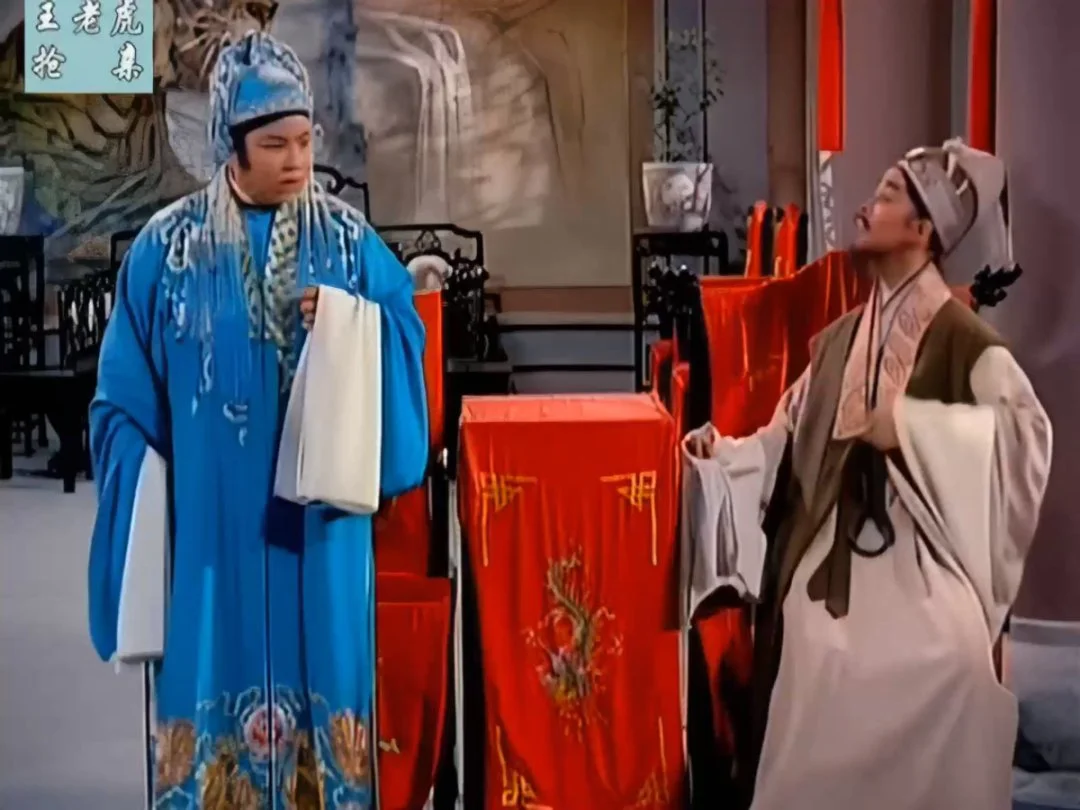 戏曲片王老虎抢亲