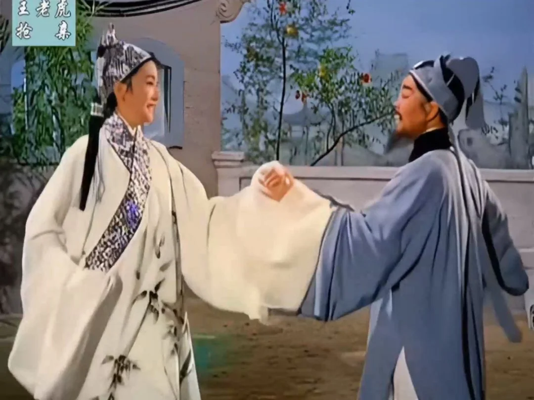 戏曲片王老虎抢亲
