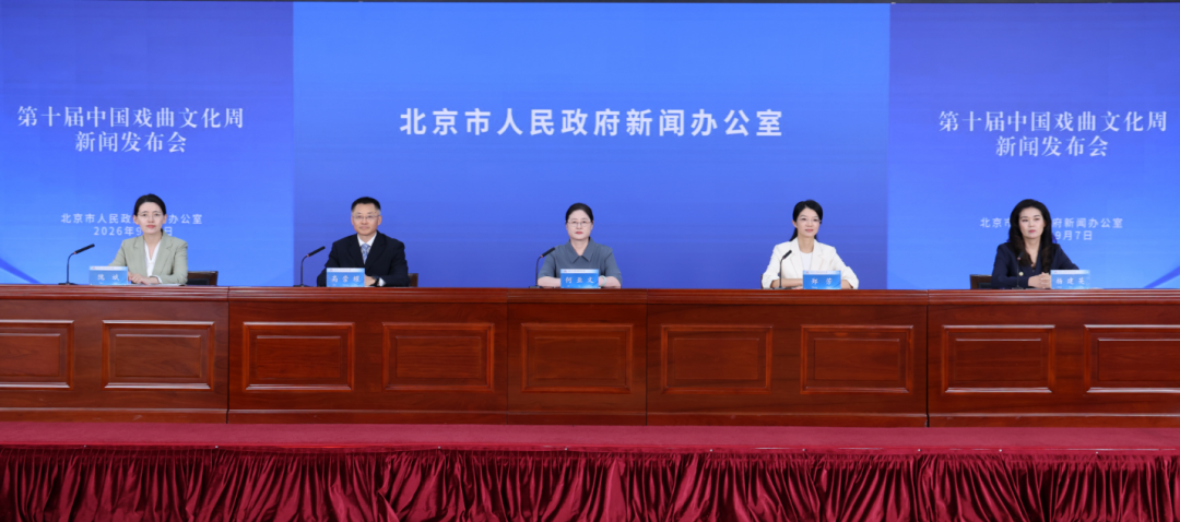 第十届中国戏曲文化周活动海报