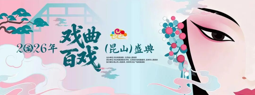 昆山百戏盛典